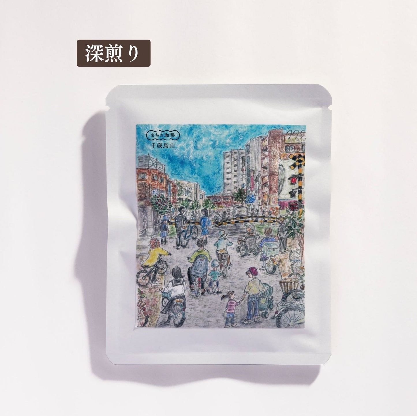 【京王線のドリップバッグセット(5個入り)】