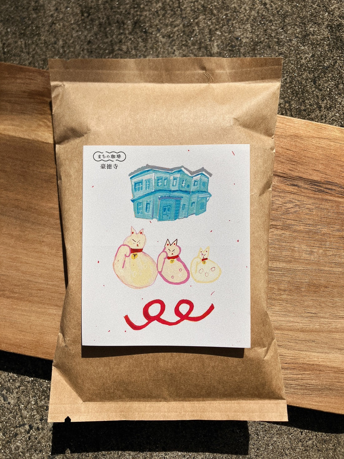 豪徳寺(ドリップバッグ/粉/豆)