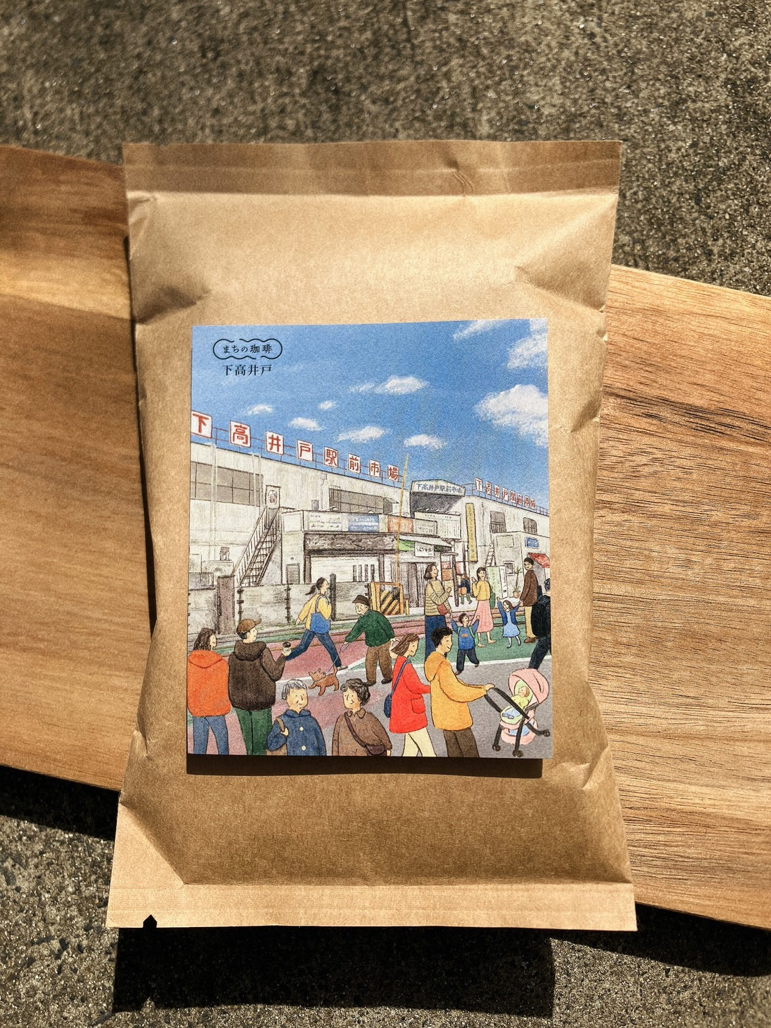 下高井戸(ドリップバッグ/粉/豆)