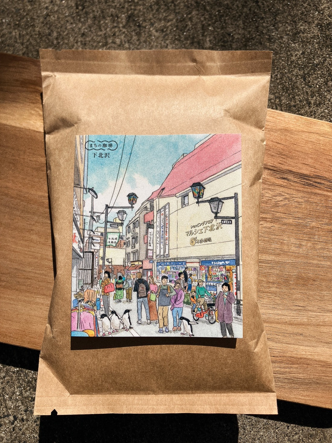 下北沢(ドリップバッグ/粉/豆)