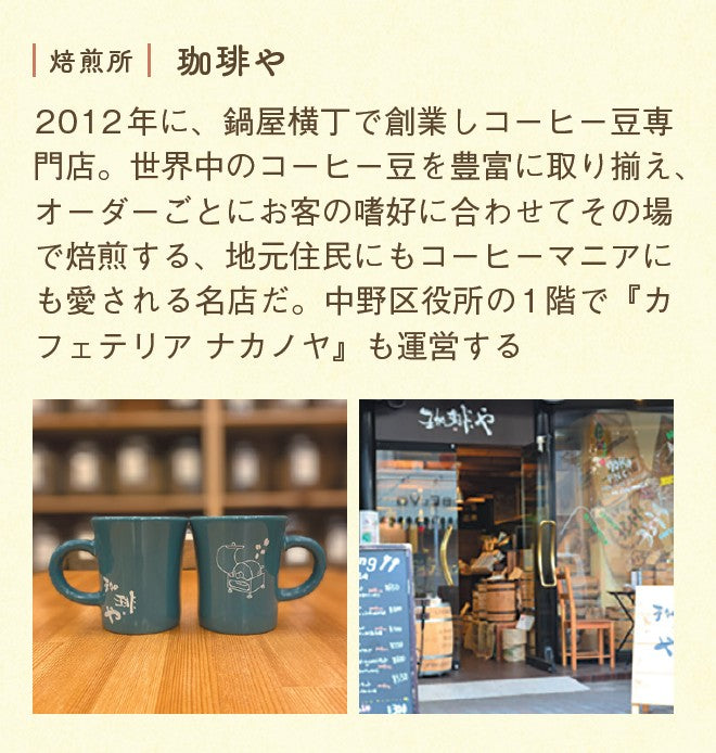 【プチギフト】まちの珈琲 中野シリーズ ドリップバッグセット(5個入り)